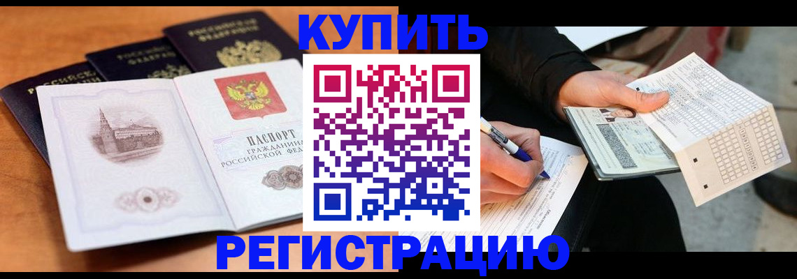 прописка в квартире в Балаково