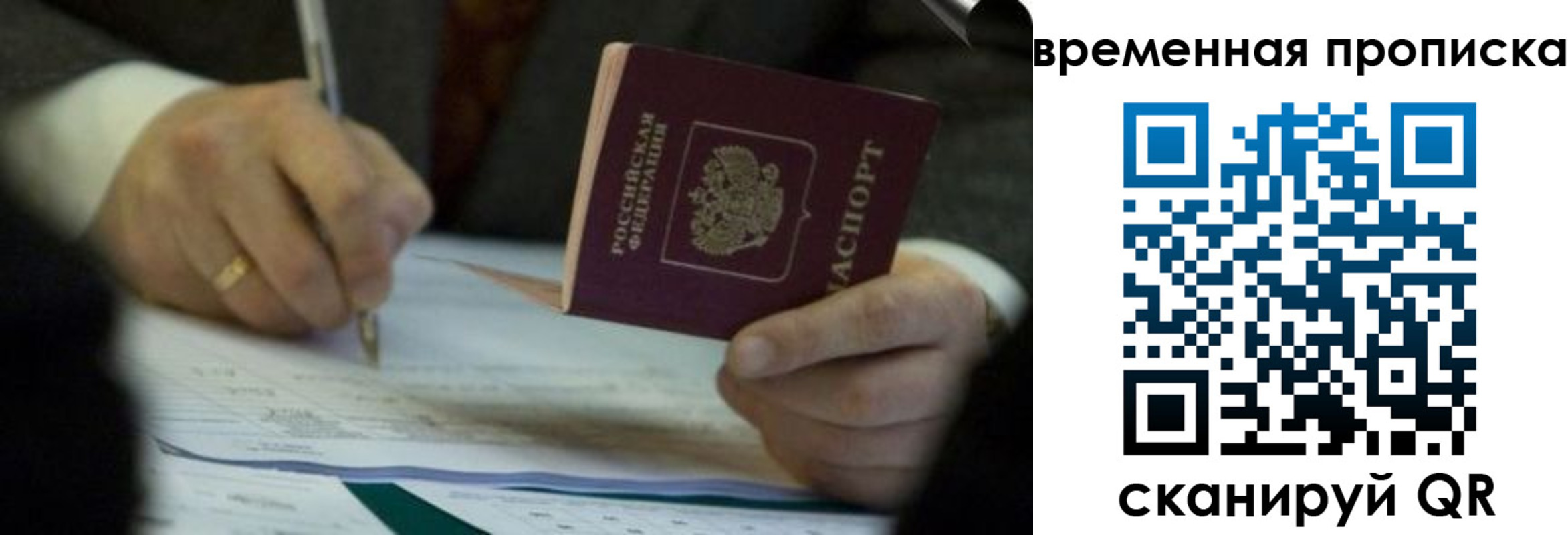 временная регистрация адрес в Балаково