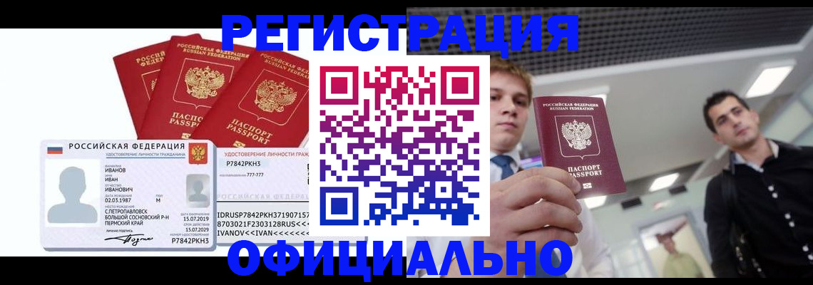 временная регистрация собственник в Балаково
