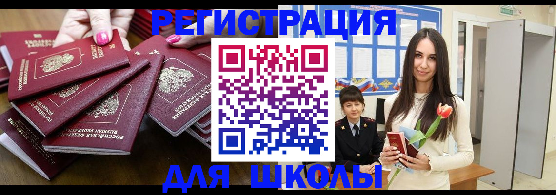 где прописаться в Балаково