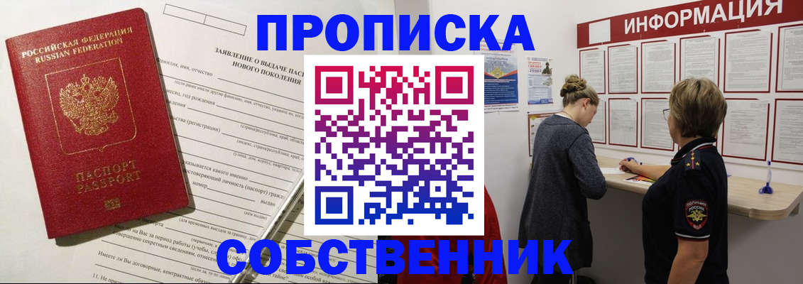 временная регистрация законно в Балаково