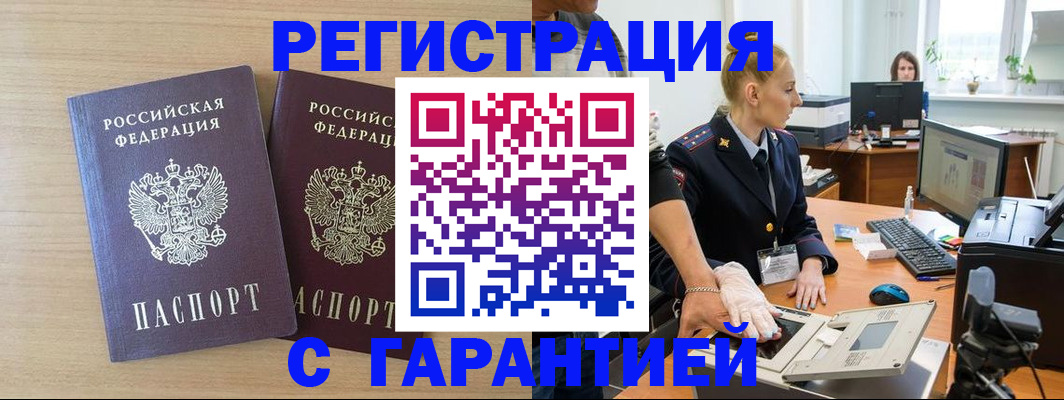 временная регистрация купить в Балаково